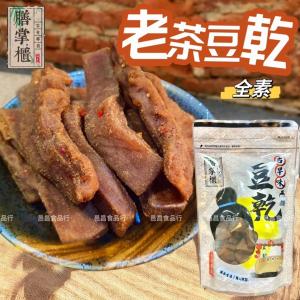 【膳掌櫃】古早味豆干-老茶豆干(全素)