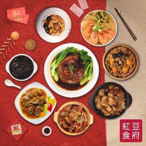 【紅豆食府】富貴吉祥年菜八件組