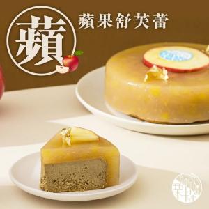 【栗卡朵洋菓子坊】蘋果舒芙蕾6吋(600g_附刀叉盤及蠟燭)