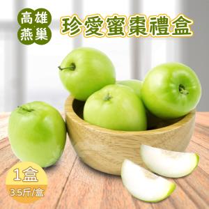 【禾鴻】燕巢甜蜜爽脆珍愛蜜棗禮盒3.5斤x1盒(12-15顆/盒)