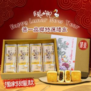 【白鵝山腳】普一晶鑽特選禮盒(12入/盒)