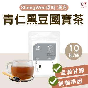 【ShengWen梁時】黑皮博士茶/青仁黑豆國寶茶/漢方養生茶/無咖啡因