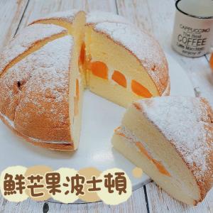 【正家旺】鮮芒果波士頓蛋糕-季節限定