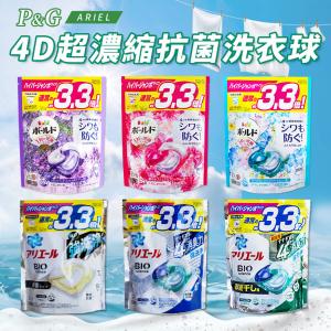 免運!【P&G】3包108顆 日本Ariel 4D超濃縮凝膠洗衣球36顆X3包(2款任選/平行輸入) (36顆3包)820g/包