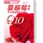 極品花粉王180粒 + Q10蔓越莓菁華10粒