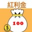 [主購禮] 單筆訂單金額滿2000元，訂單可現折100元(可倍數累計)