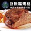 【買一送一】【勝崎牛排】巨無霸帶骨台塑牛小排~熟食(每包只要539元)