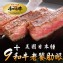 【買一送一】【勝崎牛排】美國日本種和州牛9+老饕肋眼牛排(每片只要1194元)