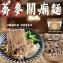 【新宏】蕎麥關廟麵(全素)