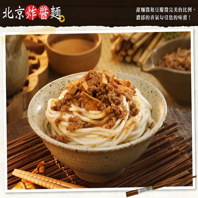 小麵館北京炸醬麵(2份/包)