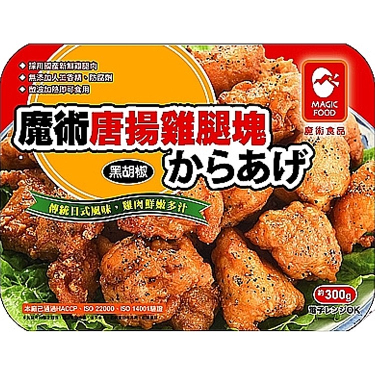 【魔術食品】唐揚日式炸雞腿塊(黑胡椒)