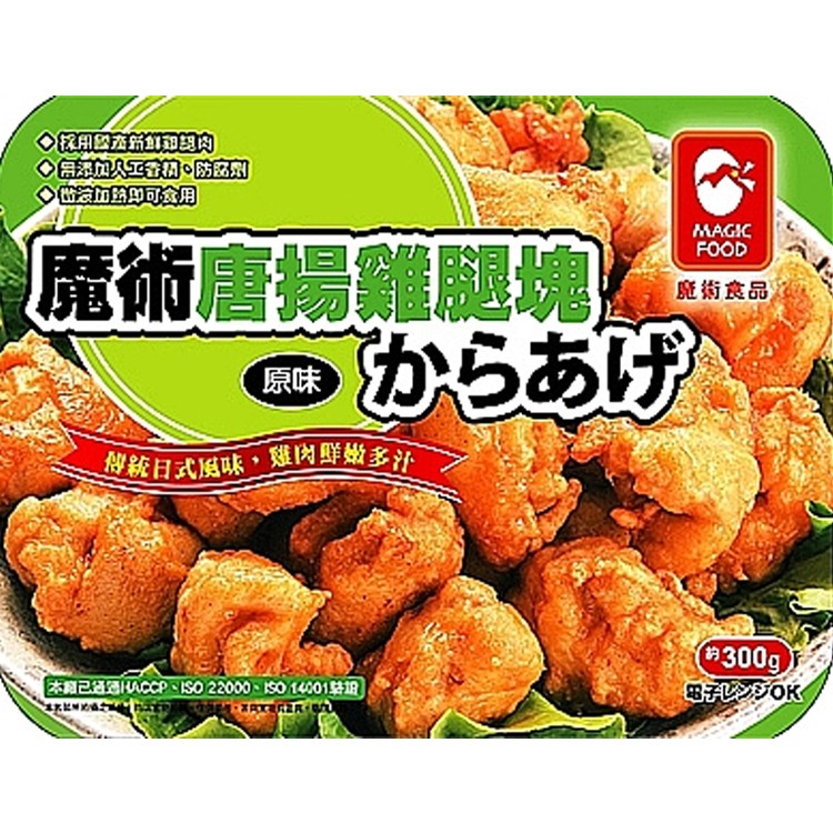 【魔術食品】唐揚日式炸雞腿塊(原味)