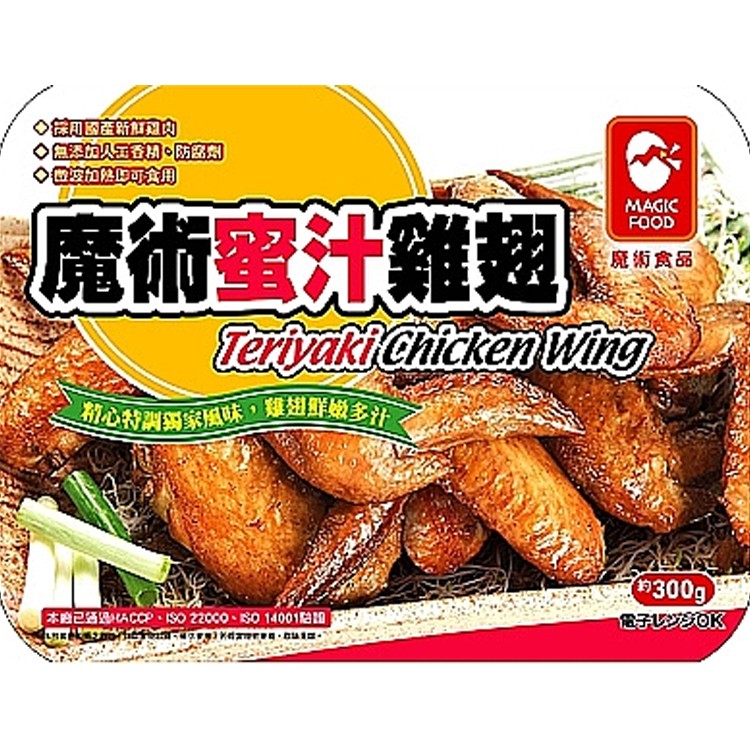 【魔術食品】蜜汁燒烤雞翅