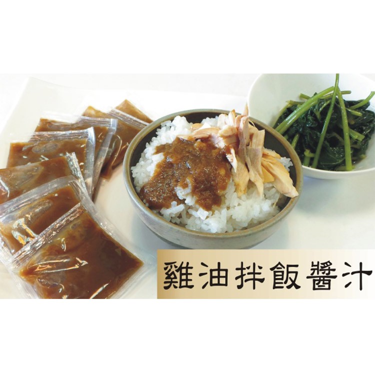 【二結羊肉爐】香蔥拌飯醬汁