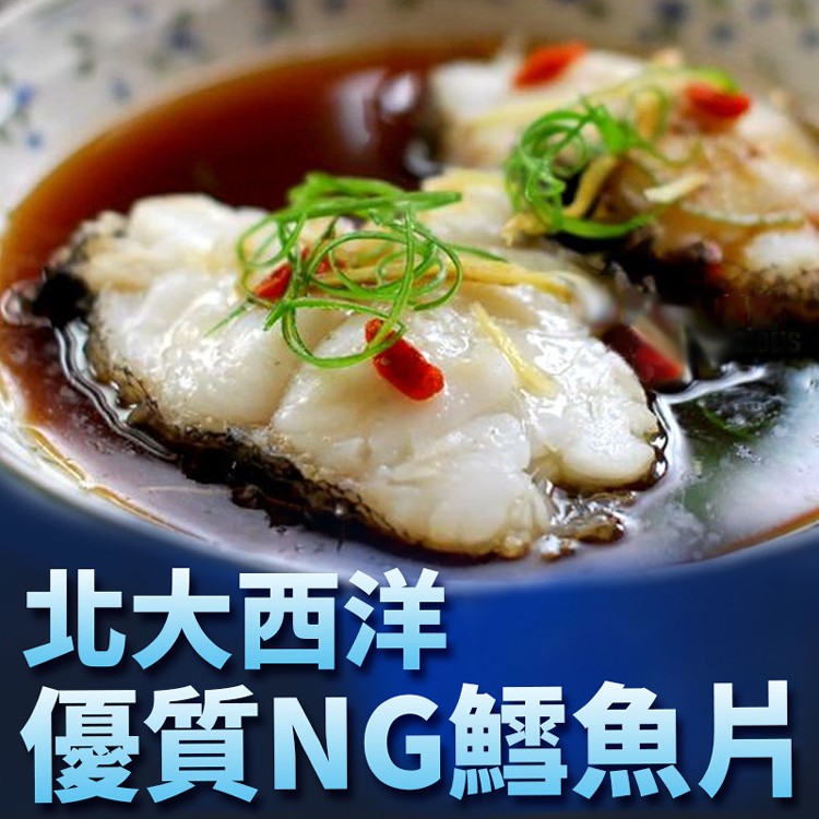 【吃貨食間】北大西洋優質NG鱈魚片(比目魚)