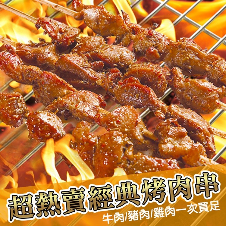 【老爸ㄟ廚房】中秋烤肉必備烤肉串大集合(雞肉串.豬肉串.牛肉串)