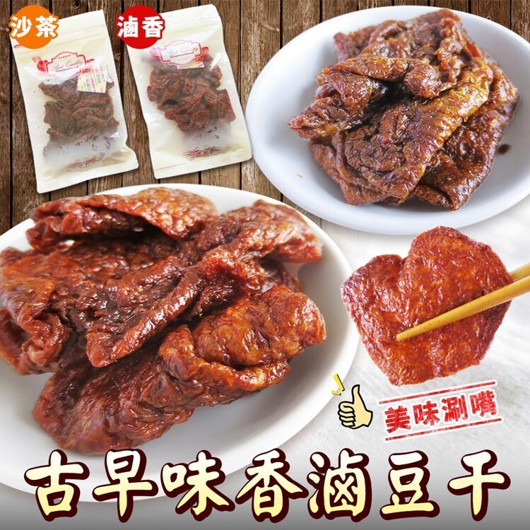 【古早味】滷香豆干