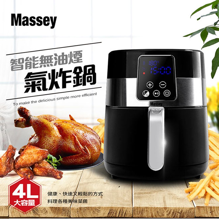 【Massey】4L智能無油煙氣炸鍋MAS-401