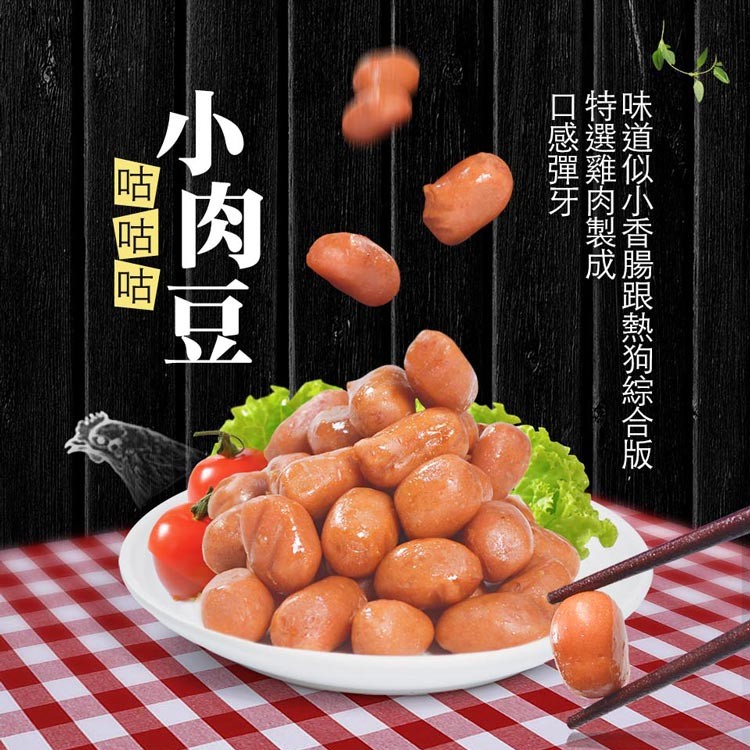 【大口市集】香雞城蜜汁煙燻小肉豆