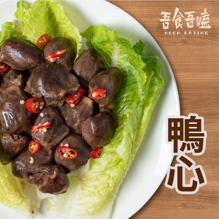 【吾食吾嗑】經典滷味-Q彈鴨心