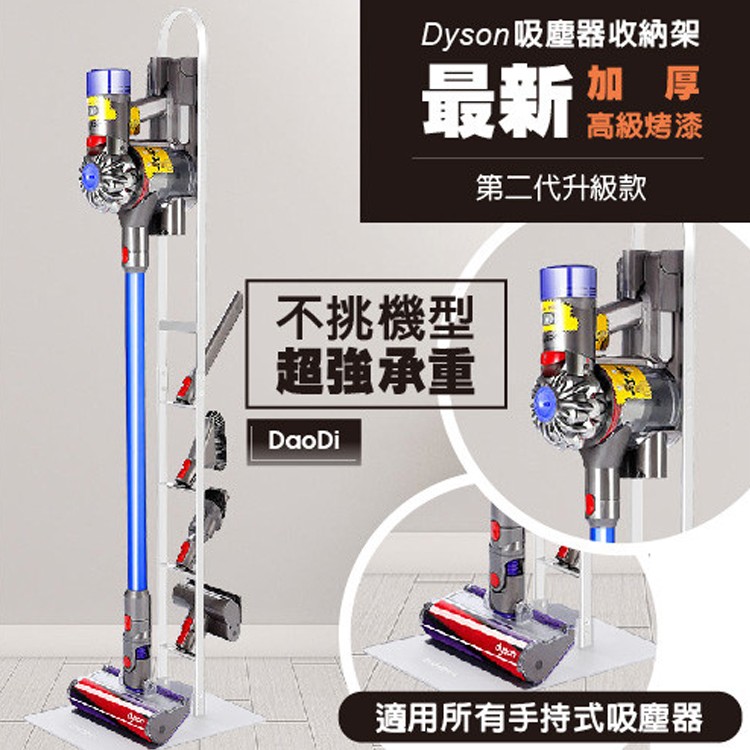 【DaoDi】第二代 Dyson 吸塵器收納架(圓弧提把)