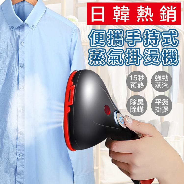 免運!【DaoDi】日韓熱銷便攜手持式蒸氣掛燙機  (8入,每入538.7元)