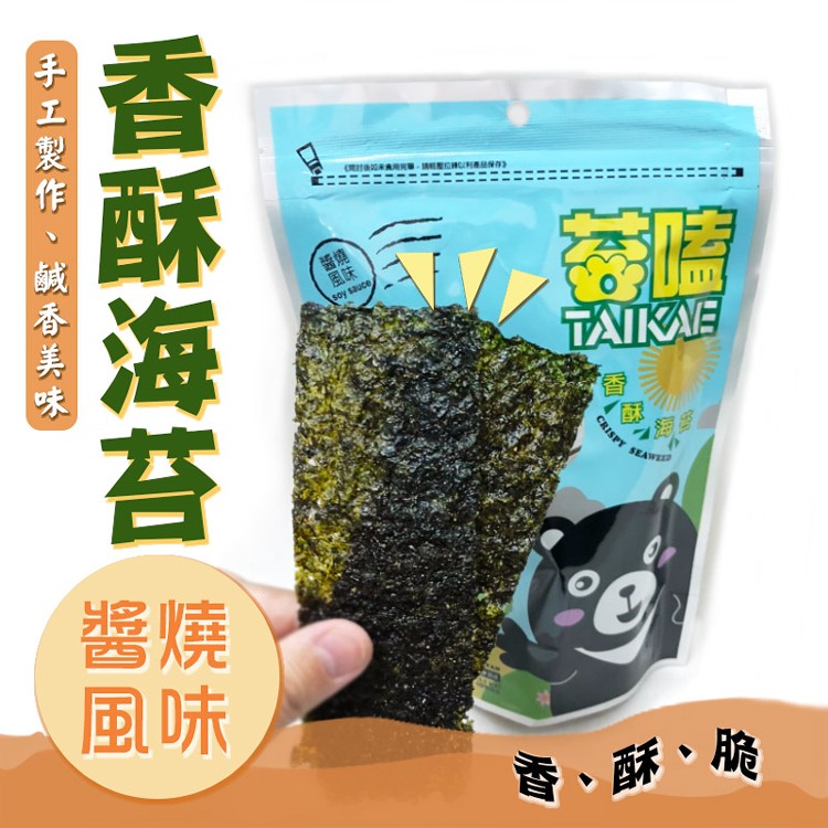 免運!【台灣製造】5包 厚切海苔/香酥海苔片 30g/包