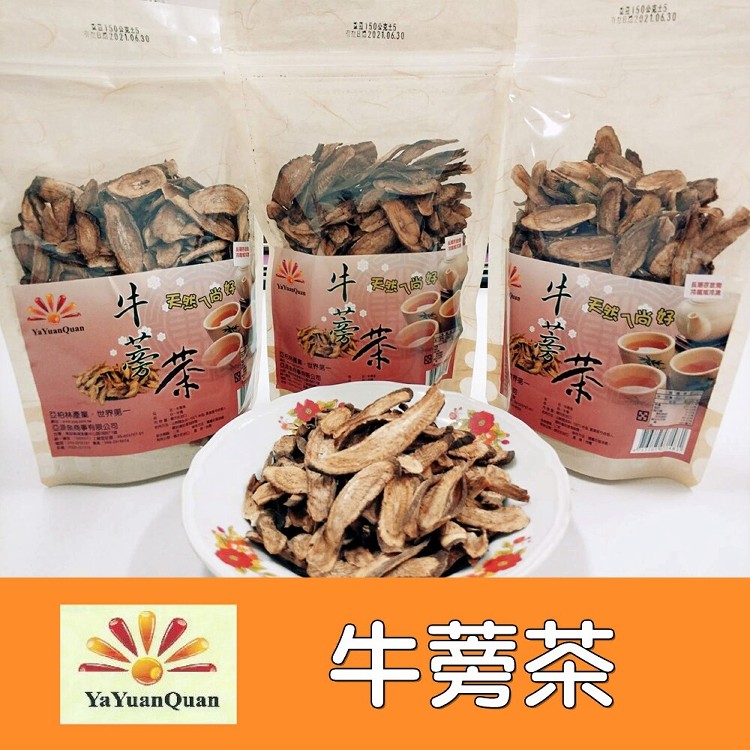 免運!【亞源泉】5包 台灣黃金牛蒡茶 150g/包