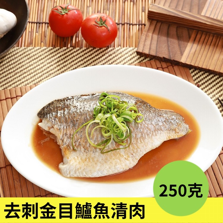 【鮮好購】去刺金目鱸魚清肉排(250g)