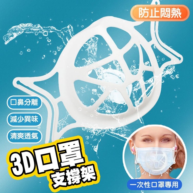 免運!【m.s嚴選】3D蜂巢口罩防悶器 145*90*1.2mm (100入,每入10.6元)