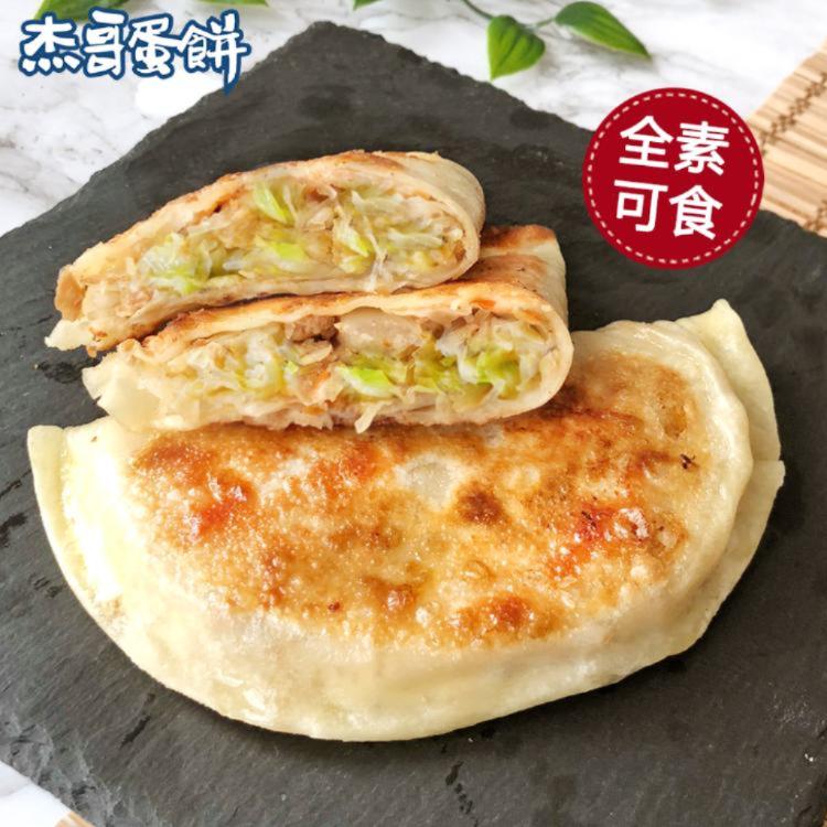 【杰哥蛋餅】傳統揉麵眷村味高麗菜盒(全素)(675g，5個/包) | 日光豆漿&amp;杰哥蛋餅 ❖ 早午餐美食一站購齊