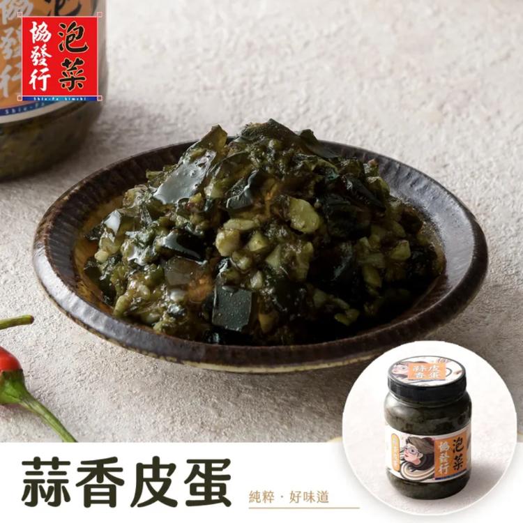 【協發行泡菜】催淚蒜香皮蛋(無添加香菜)