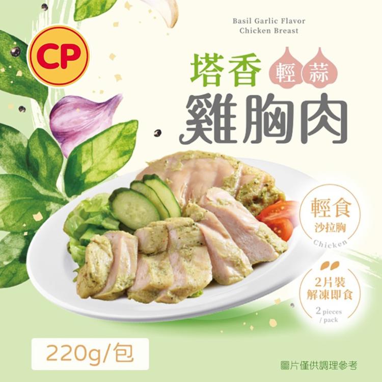 【卜蜂】鮮嫩即食雞胸肉-塔香輕蒜