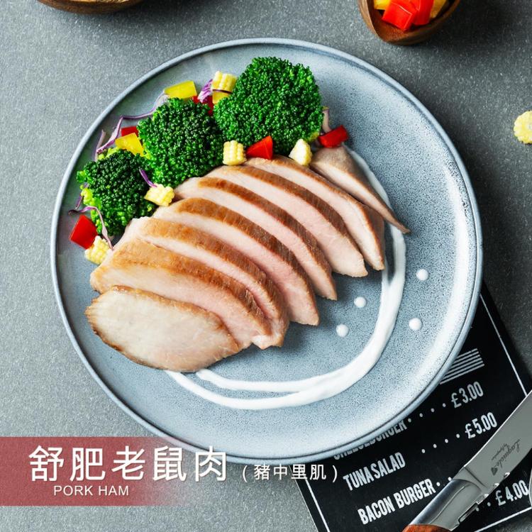 【野人舒食】PPH舒肥三吱老鼠肉(豬中里肌)