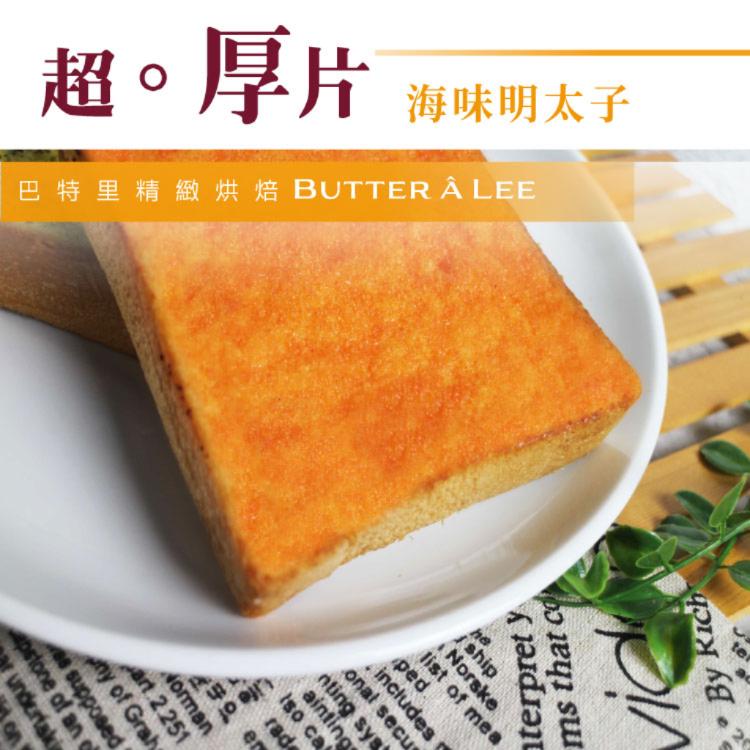 【巴特里】滿餡超厚片-海味明太子口味