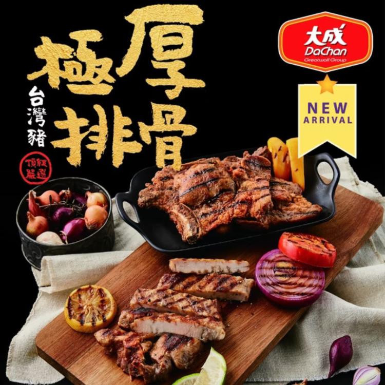 【大成食品】極厚排骨