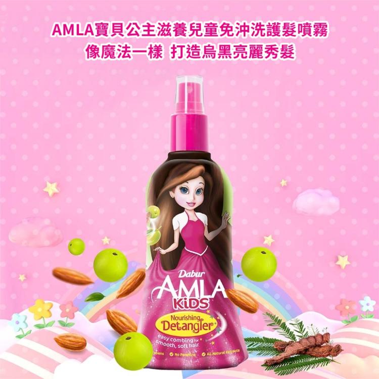 【杜拜DABUR】AMLA寶貝公主滋養兒童免沖洗護髮噴霧