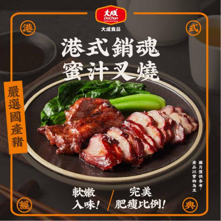 【大成食品】港式銷魂蜜汁叉燒