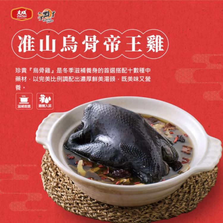 【大成食品】淮山烏骨帝王雞