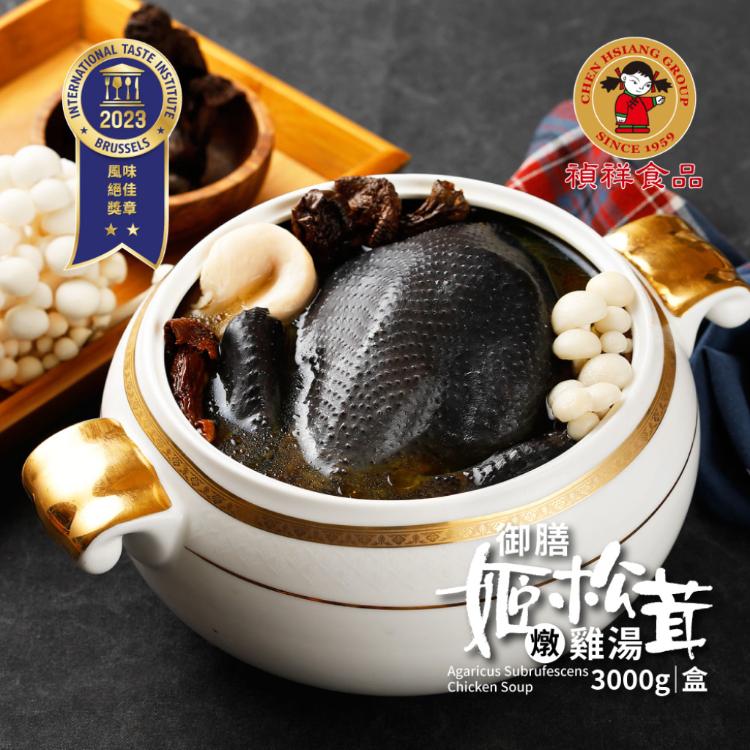 【禎祥食品】御膳姬松茸燉雞湯禮盒-烏骨全雞