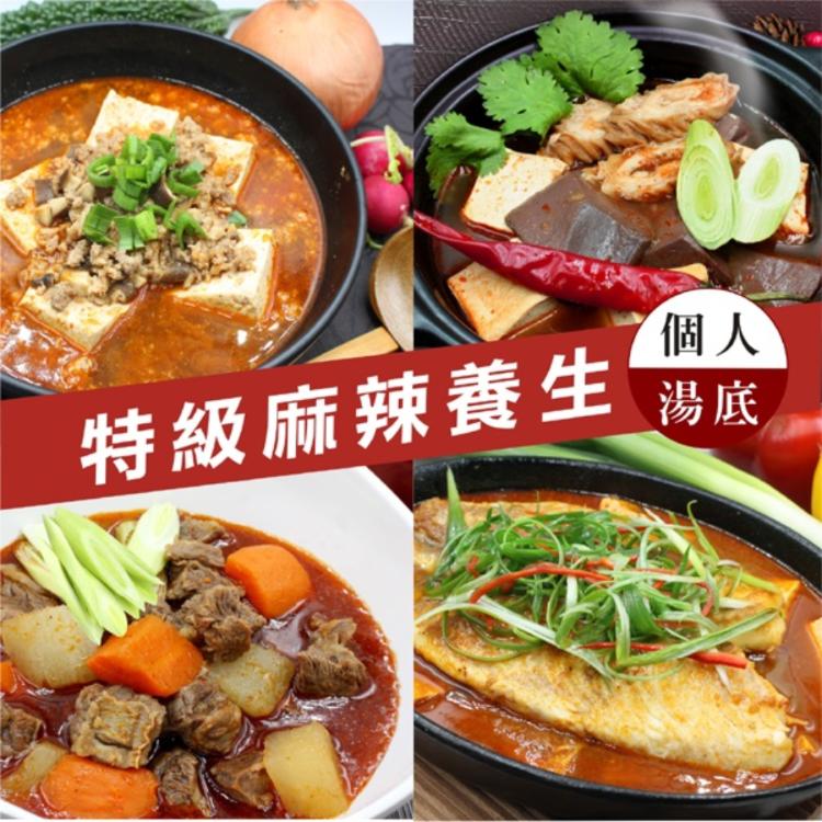 【金園排骨】特級麻辣養生萬用料理鍋底