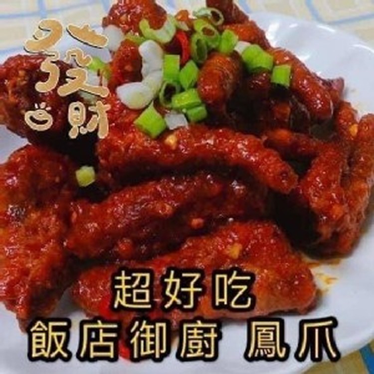 港式點心～鼓汁鳳爪