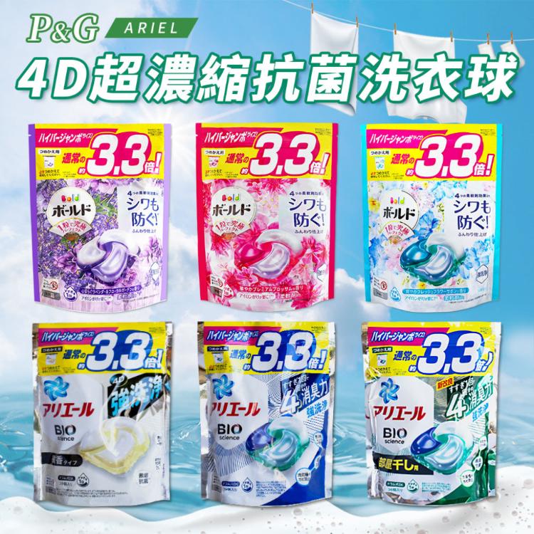 免運!【P&amp;G】3包108顆 日本Ariel 4D超濃縮凝膠洗衣球36顆X3包(2款任選/平行輸入) (36顆3包)820g/包