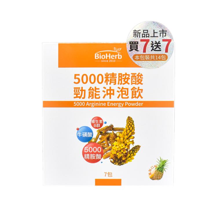 【碧荷柏】5000精胺酸勁能沖泡飲