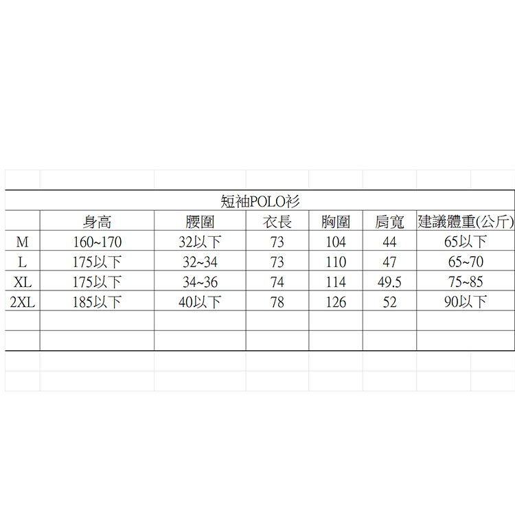 短袖POLO衫，局寬建議體重(公斤)，65以下，32以下，175以下，175以下，185以下，40以下，90以下。