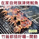 《御廚海鮮》高雄旗津烤魷魚 BBQ squid