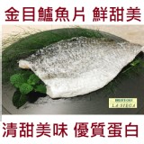 《御廚海鮮》 金目鱸魚片300-400g 特價：$130