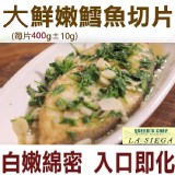 《御廚海鮮》鱈魚切片大比目魚halibut 特價：$180