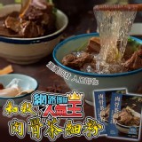 【和秋】肉骨茶粉絲