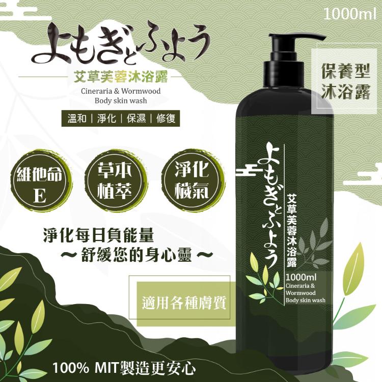 Care艾草芙蓉沐浴露 1000ml